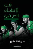 ebook: The art of religious singing