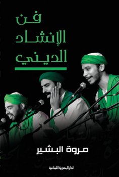 ebook: The art of religious singing