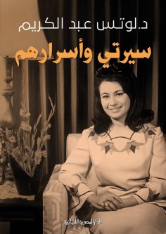 eBook: My biography and their secrets