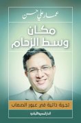 eBook: A place in the middle of crowds