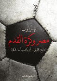 ebook: Egypt and football, the real history