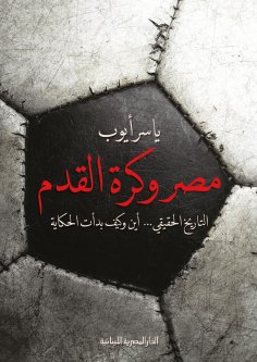 ebook: Egypt and football, the real history