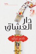 ebook: House of lovers