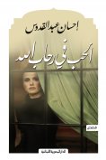 eBook: Love is in the arms of God
