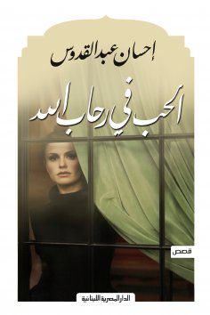 eBook: Love is in the arms of God