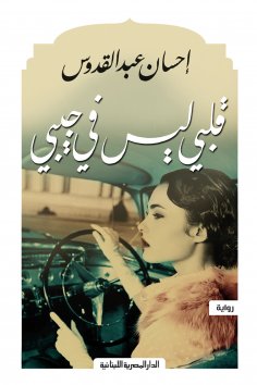 eBook: My heart is not in my pocket