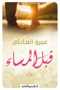 eBook: Before evening