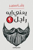 eBook: What does it mean, man?