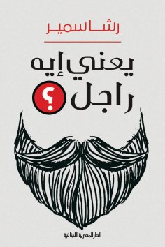 eBook: What does it mean, man?