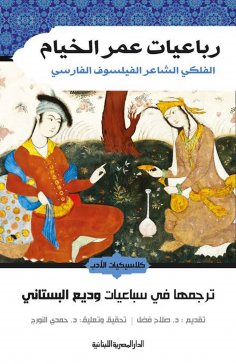ebook: The Rubaiyat of Omar Khayyam