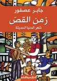 eBook: Cutting time