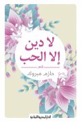 ebook: There is no religion except love