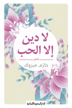 ebook: There is no religion except love