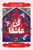 eBook: Be in love