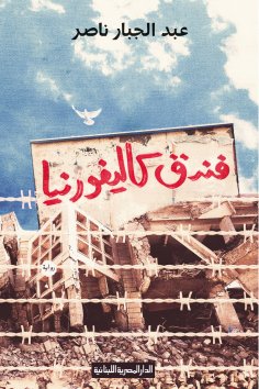ebook: Hotel California