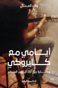 eBook: My days with Cairokee