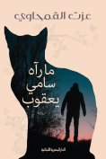 eBook: What Sami Yacoub saw