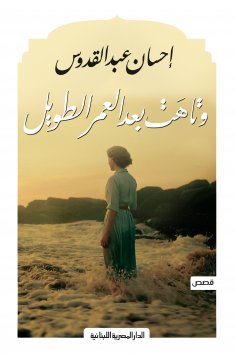 eBook: And lost after a long life