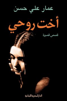 eBook: My soul sister