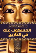 ebook: Unspoken in history