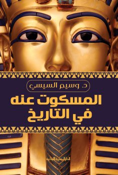ebook: Unspoken in history