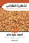 eBook: Writer's ticket