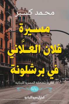 ebook: So-and-so's public march