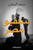ebook: Silvio Egypt