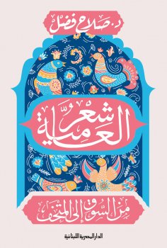 eBook: Slang poetry from the market to the museum