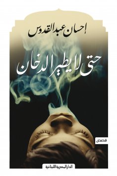 eBook: So that the smoke does not fly