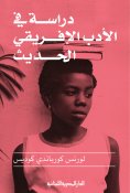 ebook: A study in modern African literature