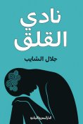 ebook: Anxiety called out