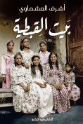 eBook: Coptic House