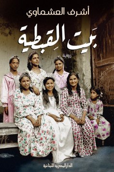 eBook: Coptic House