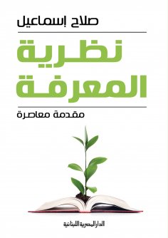 eBook: epistemology