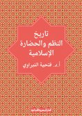 ebook: History of Islamic systems and civilization