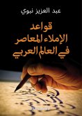 ebook: Contemporary spelling rules in the Arab world