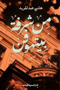 eBook: From Beethoven's balcony