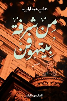eBook: From Beethoven's balcony