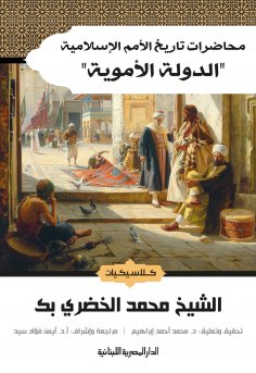 ebook: Lectures on the history of Islamic nations, the Umayyad state