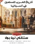 ebook: History of Muslim Arabs in Spain