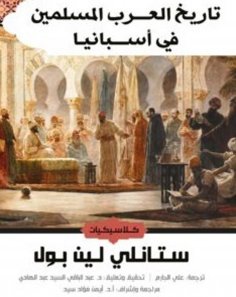 ebook: History of Muslim Arabs in Spain
