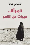 eBook: Women are a legacy of oppression