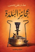 eBook: The old women of the town