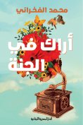 ebook: See you in heaven