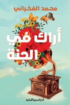 ebook: See you in heaven
