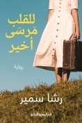 eBook: The heart has one last anchorage