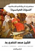 ebook: Lectures on the history of Islamic nations, the Abbasid state