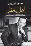 ebook: People of reason