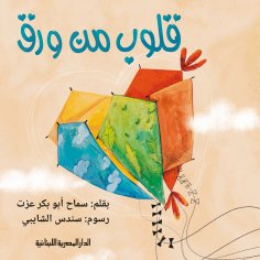 eBook: Paper hearts